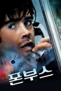 폰 부스