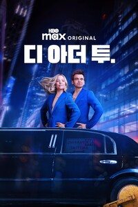 디 아더 투