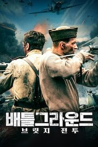 배틀그라운드: 브릿지 전투
