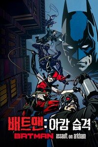 배트맨: 아캄 습격
