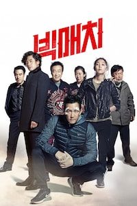 빅매치