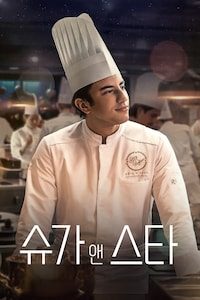 슈가 앤 스타