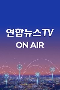 연합뉴스TV