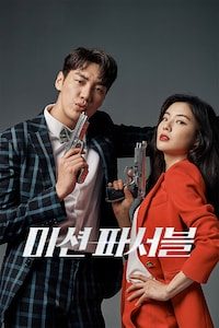 미션 파서블