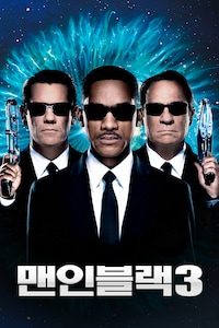 맨 인 블랙 3
