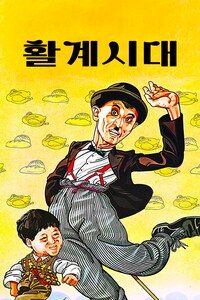 활계시대
