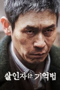 살인자의 기억법