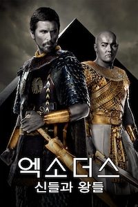 엑소더스: 신들과 왕들