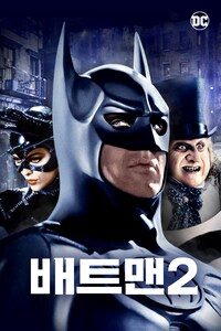 배트맨 2