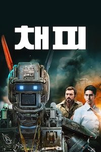 채피