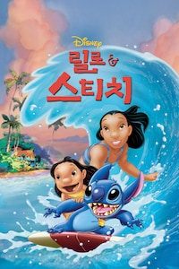 릴로 & 스티치