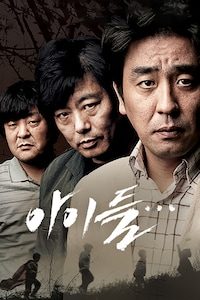 아이들