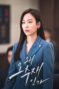 왜 오수재인가