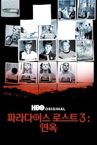 파라다이스 로스트 3: 연옥