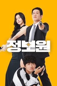 정보원