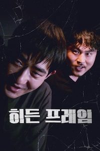 히든 프레임