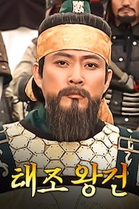 태조 왕건