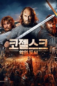 코젤스크: 악의 도시
