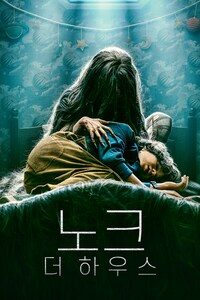 노크: 더 하우스