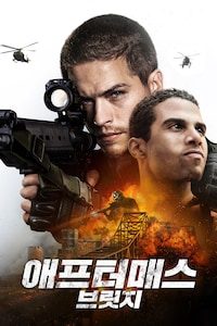 애프터매스: 브릿지