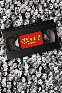 킴스 비디오