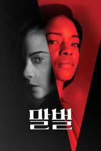 말벌