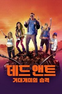 데드 앤트: 거대개미의 습격