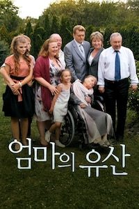 엄마의 유산