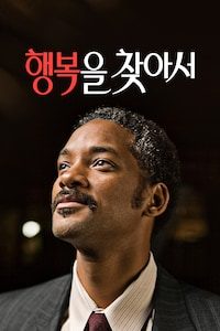 행복을 찾아서