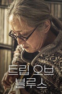 트립 오브 블루스