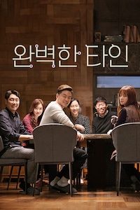 완벽한 타인