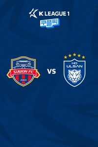 수원FC vs 울산