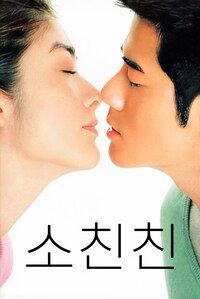 소친친