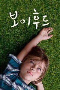 보이후드