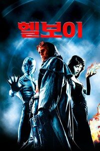 헬보이