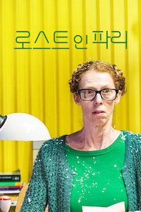 로스트 인 파리