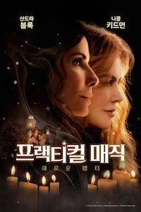 프랙티컬 매직: 새로운 챕터
