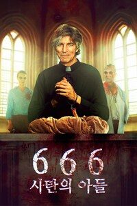 666 사탄의 아들