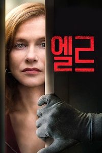 엘르