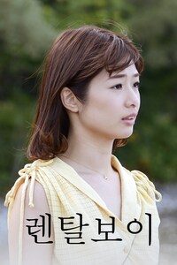 렌탈보이