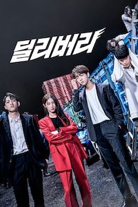 딜리버리