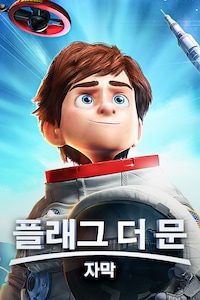 플래그 더 문 (자막)