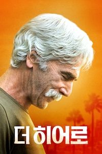 더 히어로(2017)