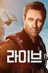 라이브 