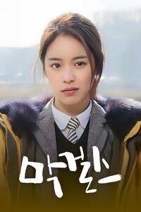 막걸스