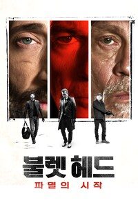 불렛 헤드: 파멸의 시작