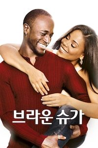 브라운 슈가