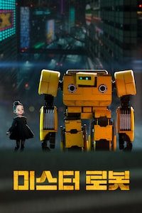 미스터 로봇