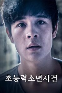 초능력 소년사건