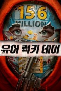 유어 럭키 데이